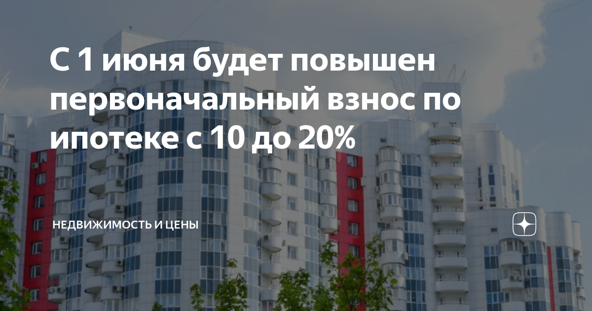 Какие ипотеки с 1 июля. Горком 36 Воронеж. Повышение первоначального взноса. Ипотека на 20 лет. В Воронеже выбросилась девушка из окна.