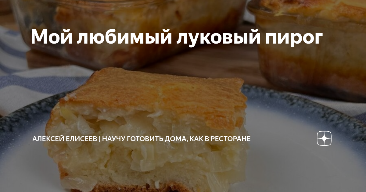 Пироги это же очень вкусно