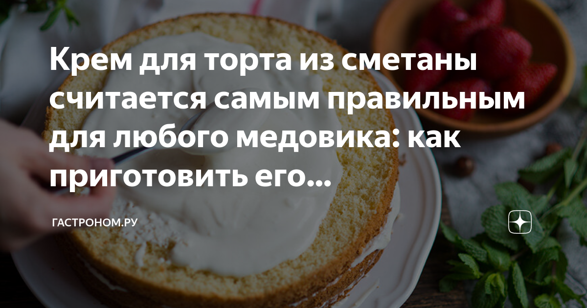 Что испечь из сметаны с сахаром для торта