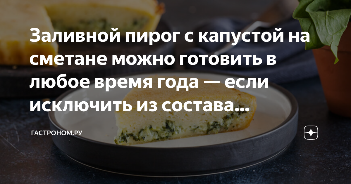 Калорийность пирога с капустой и сметаной