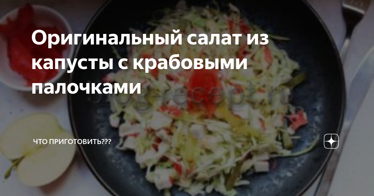 Давыдовская закуска из капусты