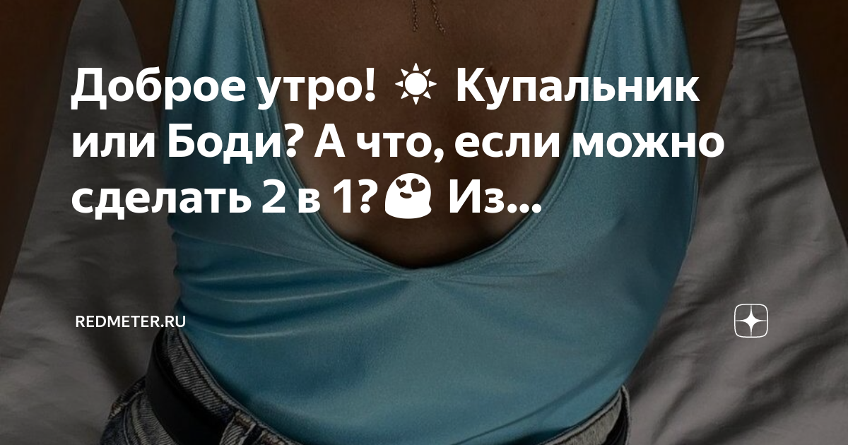 Что делать если нет купальника