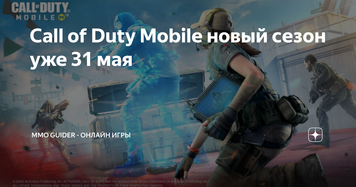 Call of Duty mobile обновление. Пропуск Рейнбоу сикс. Актер в игре Call of Duty mobile. Боевой пропуск 6 Call of Duty mobile.