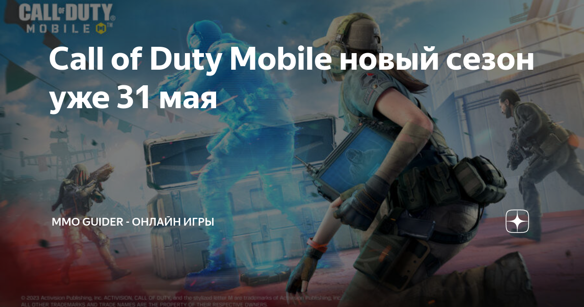 Когда выйдет радуга мобайл. Call of Duty mobile обновление. Пропуск Рейнбоу сикс. Актер в игре Call of Duty mobile. Боевой пропуск 6 Call of Duty mobile.