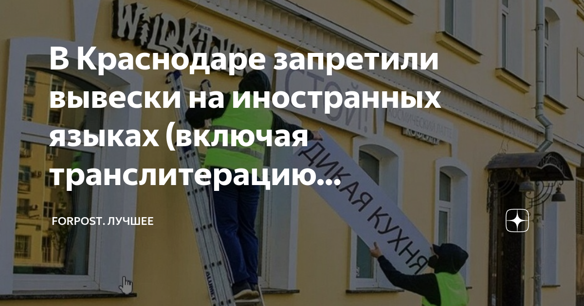 Иностранные вывески. Иностранные вывески. Краснодар вывеска. Смешные вывески на иностранном языке. Запрет вывесок на иностранном языке.