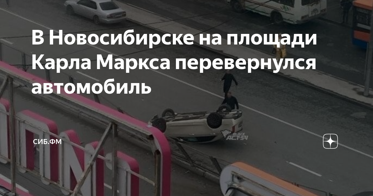 В новосибирске перевернулся автомобиль