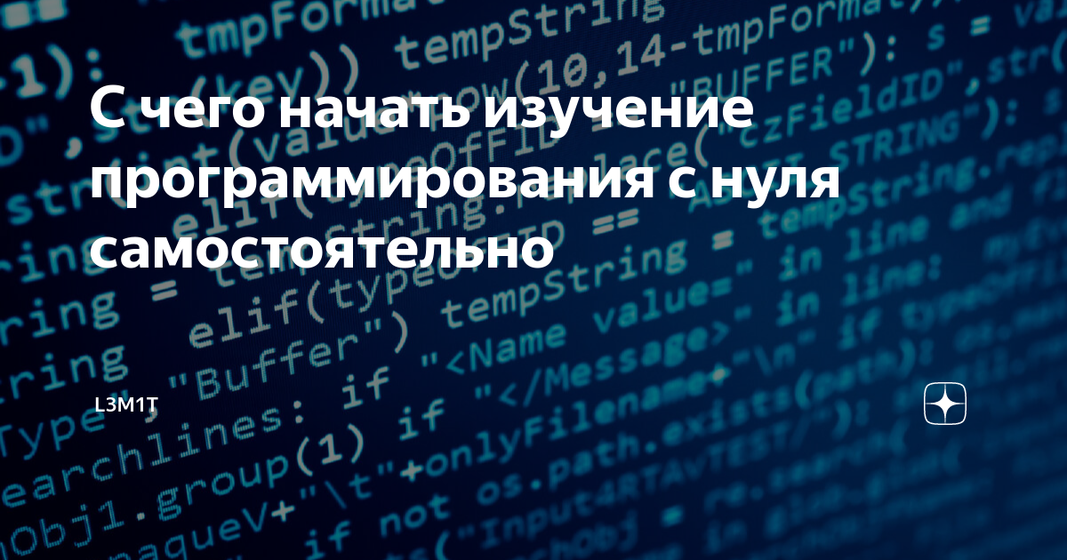 как научиться программировать с нуля для детей