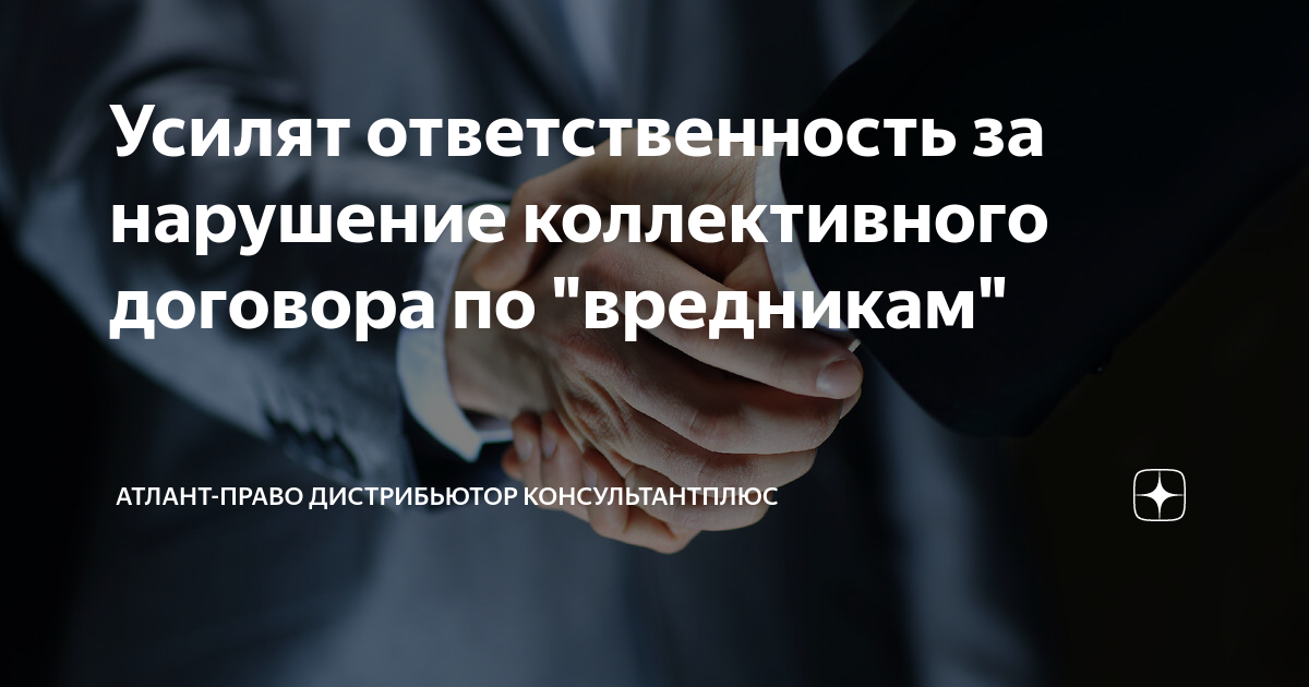 Ответственность за невыполнение коллективного договора. Нарушение прав работника работодателем. ответственность за нарушение прав депутата..