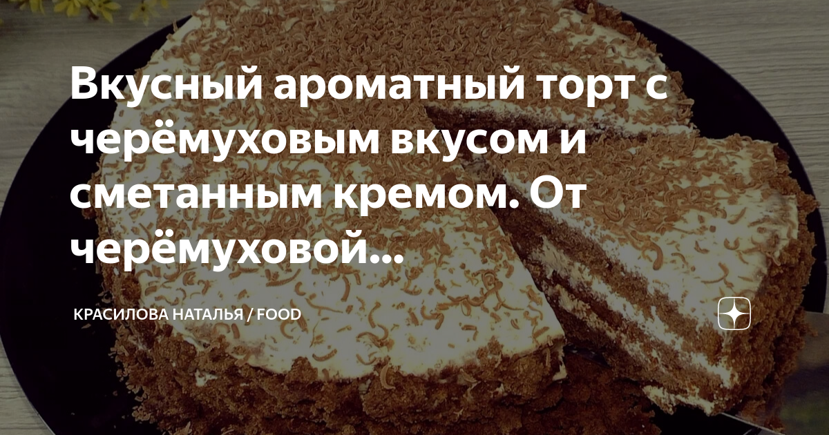 Торт пища вкусный или нет