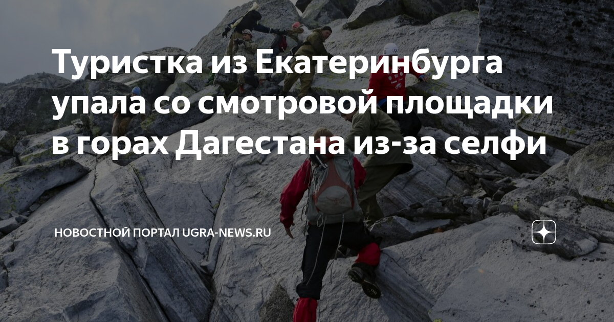 Куда упала туристка. Куда упала туристка. Куда упала туристка. Куда упала туристка. Обрвы каньон от первыогол ийаё.