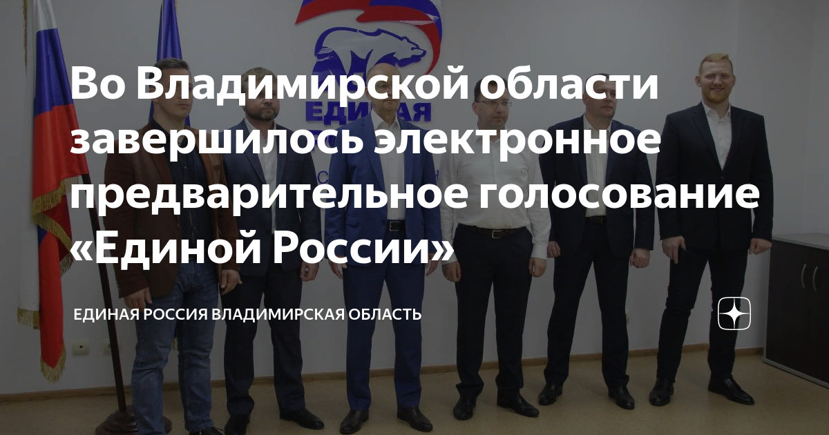 Во Владимирской области завершилось электронное предварительное ...