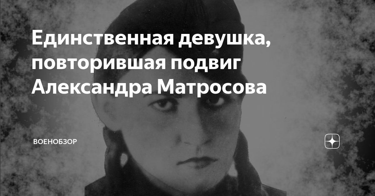 Мат на войне. Повторил подвиг Матросова на своем.