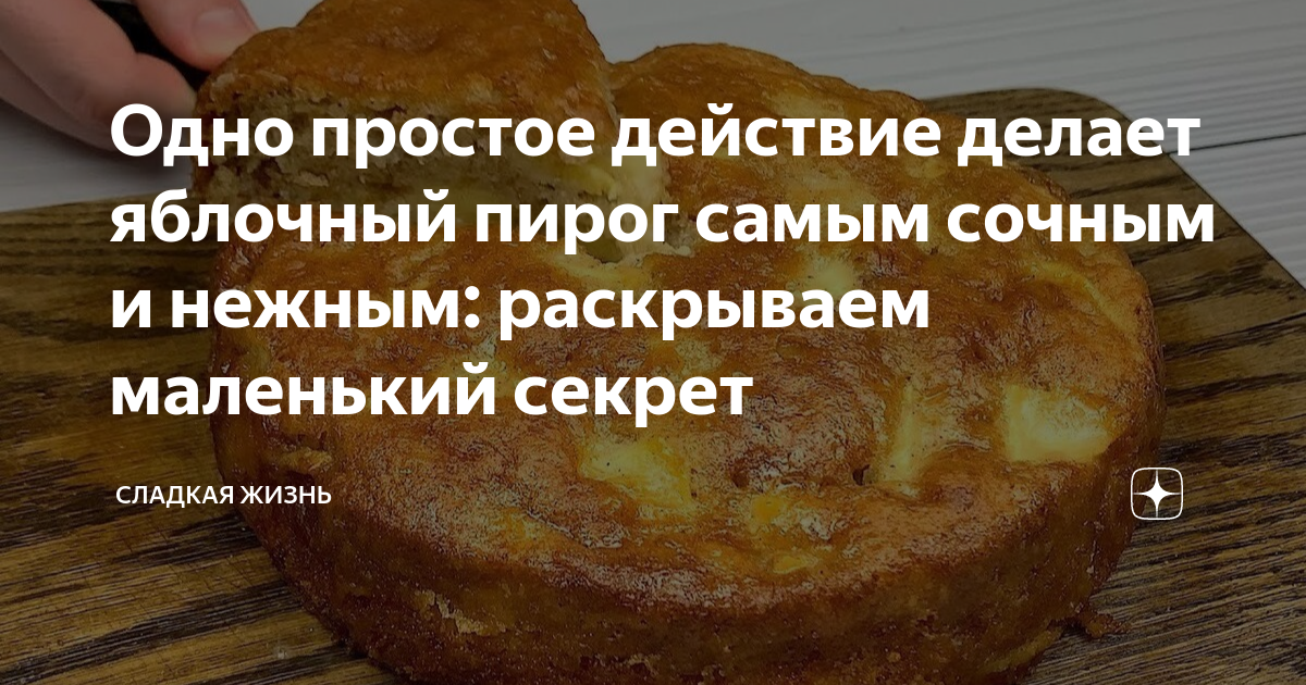 Яблочный пирог без сахара и масла