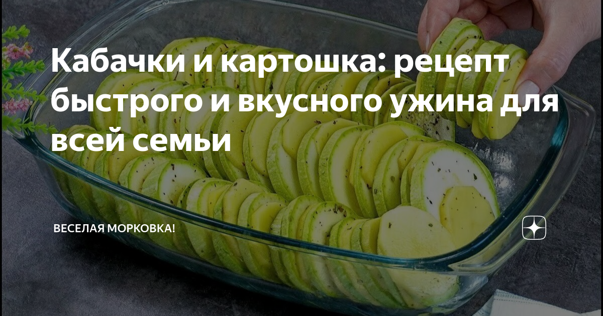 Кабачки под соусом как приготовить