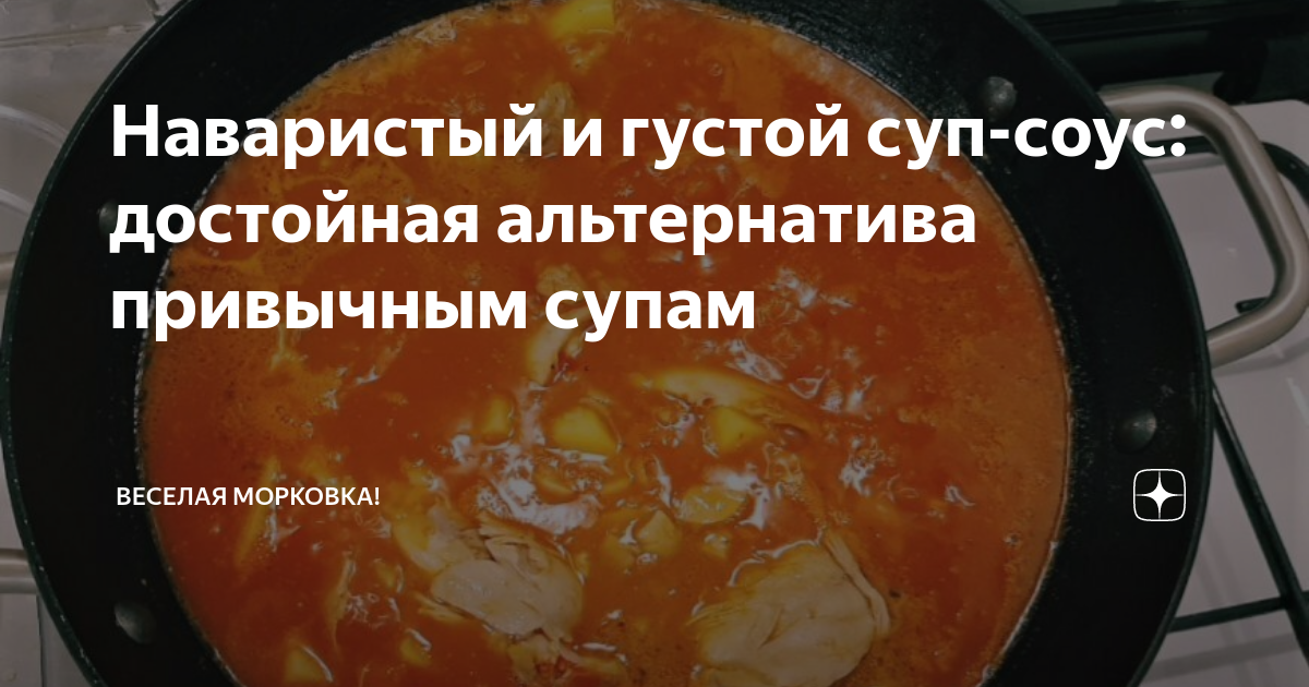 Суп с жареным луком и морковью