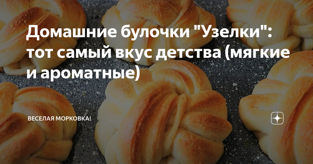 Рецепт булочек вкус детства