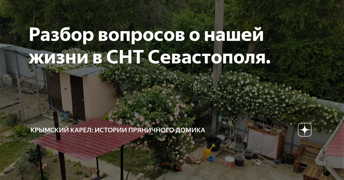 крымский карел дзен