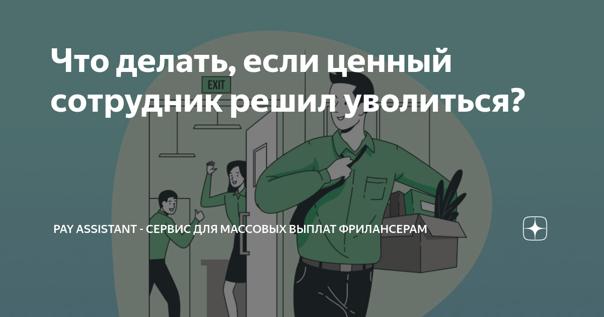 Самый ценный сотрудник. Самый ценный сотрудник