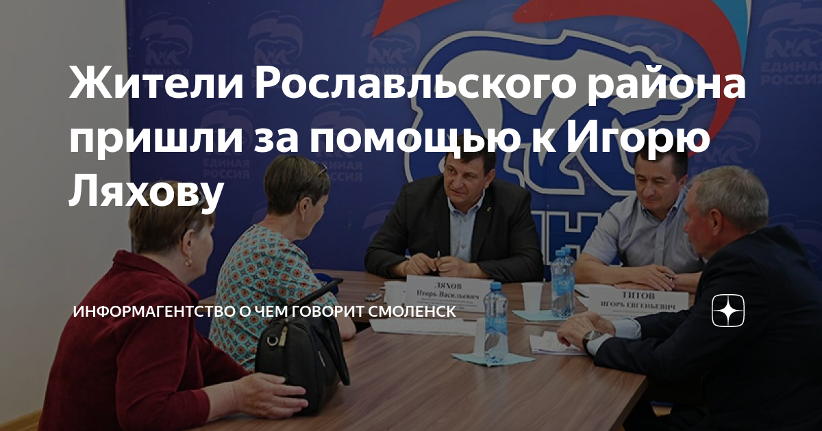 О чем говорит рославль