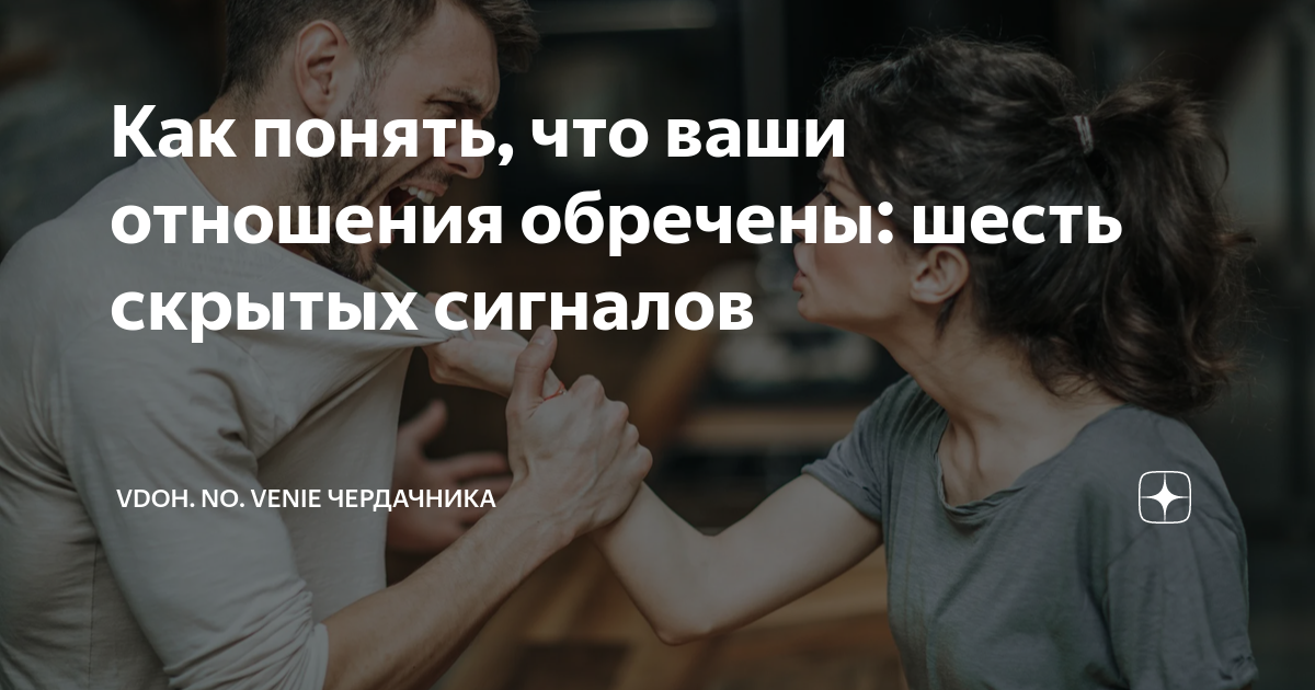 Как понять, что ваши отношения не работают