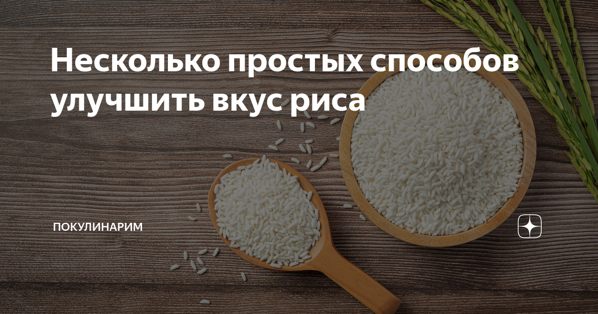 Вкус риса. ). "увелка" крупа рис басмати 500гр (упаковка easy-lock)*(2шт. Бурый рис увелка. Рис урутимаи фото.