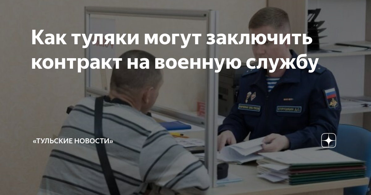 Служба по контракту тула. Служба по контракту тула. Военная служба по контракту. Служба по контракту в вооруженных силах. Военная служба потконтракту.