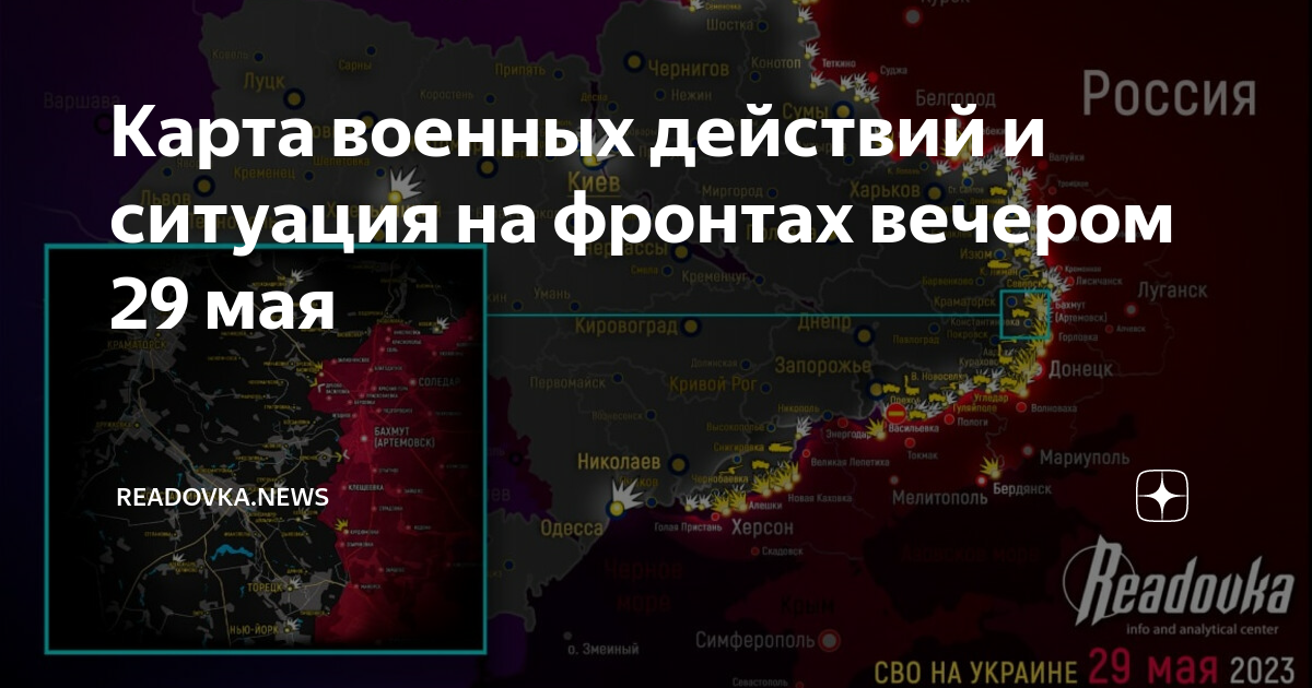 Объявят ли военное положение 2024. Карта боевых действий на Украине. Readovka News карта. Карта военных действий на Украине.