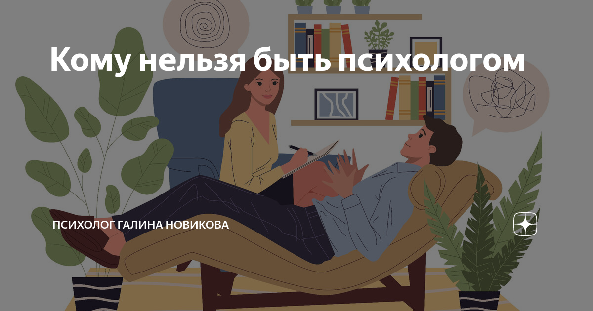 Как начать быть психологом. Что нужно чтобы стать психологом. Каким должен быть психолог. Как найти клиентов психологу. Трудности в работе психолога и соц педагога.
