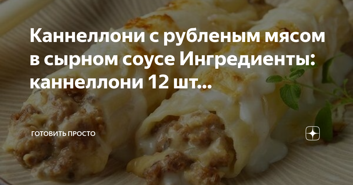 Теста соус мяса сыр