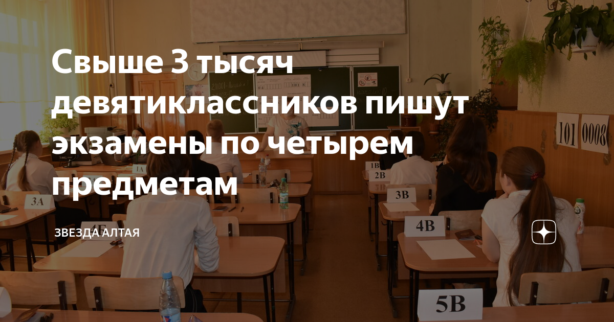 Когда пишут экзамены 9 класс. Экзамены в 9 классе. Экзамены 9 а. Учителя сдают ЕГЭ. Время проведения экзаменов.