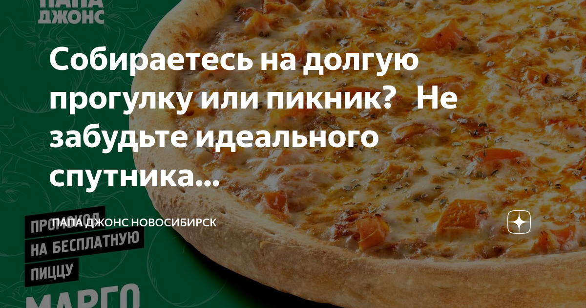 Пицца papa johns на вернадского