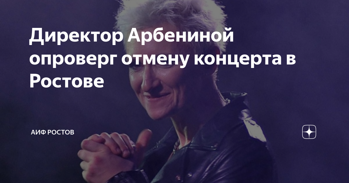 Почему отменяют концерты в россии