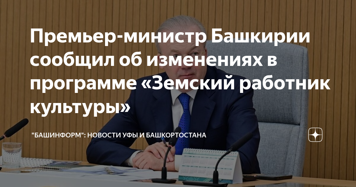 Земский работник культуры башкортостан. Земский работник культуры. Земский работник культуры башкортостан. Земский работник культуры картинки. Земский работник культуры башкортостан.