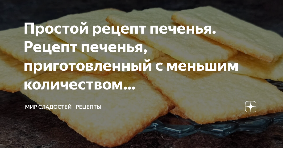 Сладкие печенья без сахара рецепты