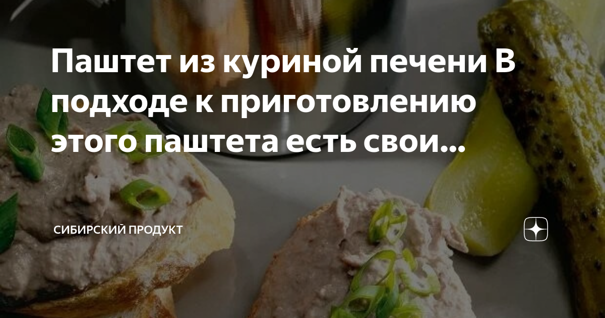 Технологическая карта на паштет из куриной печени