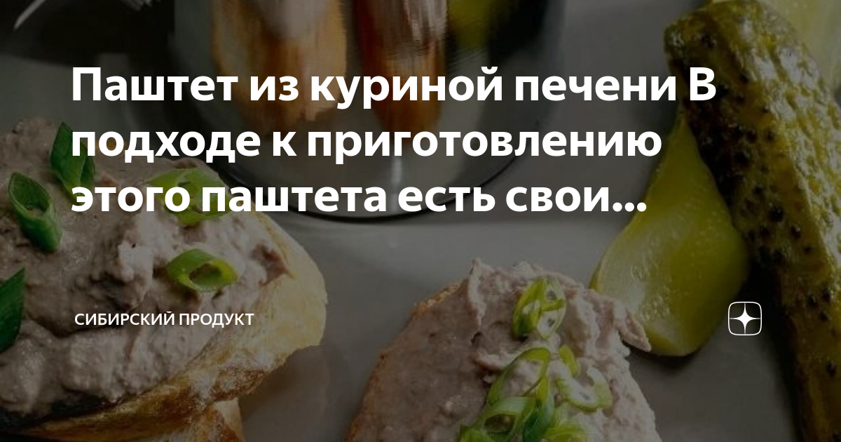 Куриный паштет технологическая карта