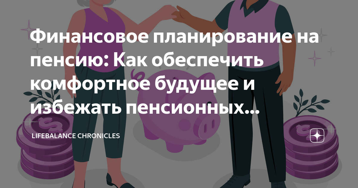 План карьеры до пенсии