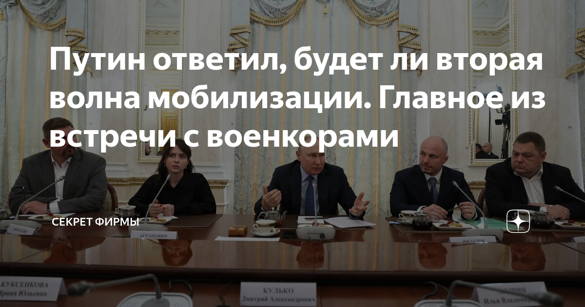 Планируется ли мобилизация в 2024 после выборов. Встреча президента с военкорами. Будут ли переговоры 2023. Встреча вс