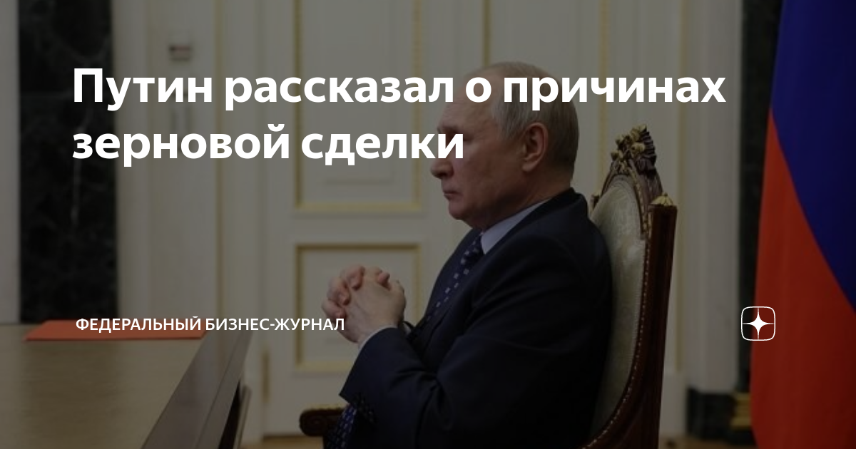 Путин и все президенты сша