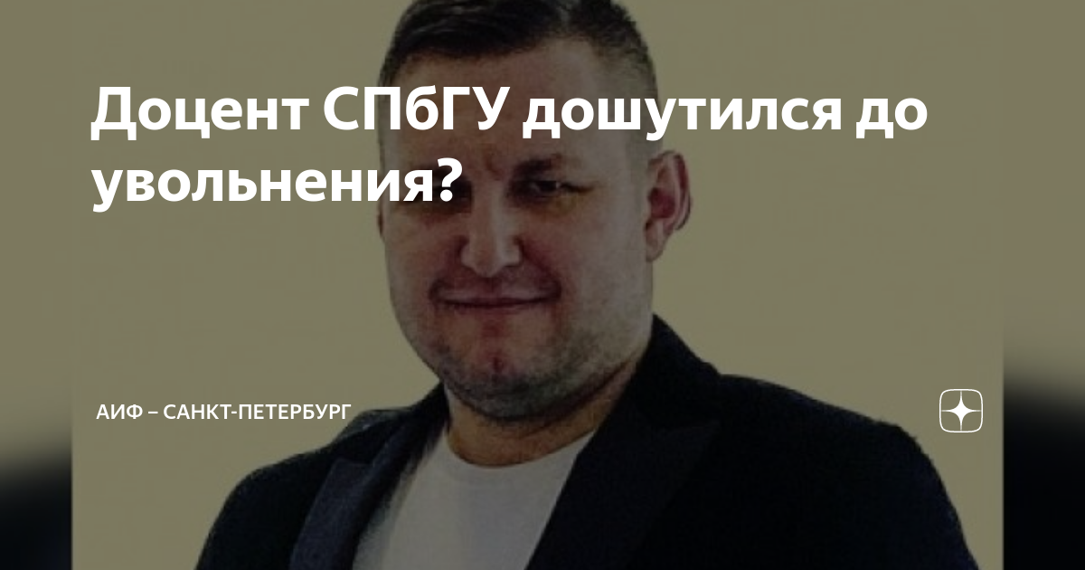 Доцентом белоусовым
