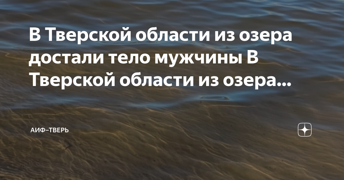 Озеро в тверской области