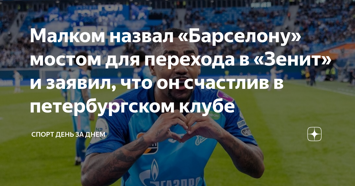 Барселона мы чемпионы