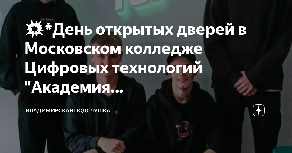 День открытых дверей в колледже