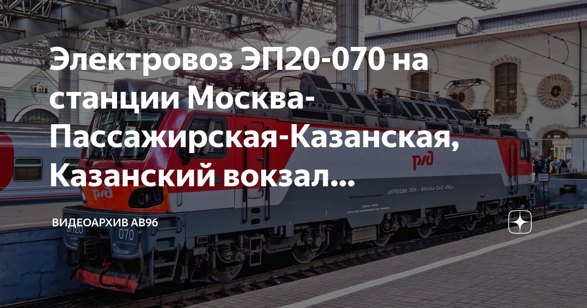 Платформы казанского вокзала в москве