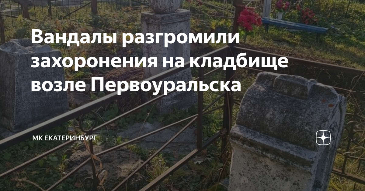 Первоуральск кладбище карта