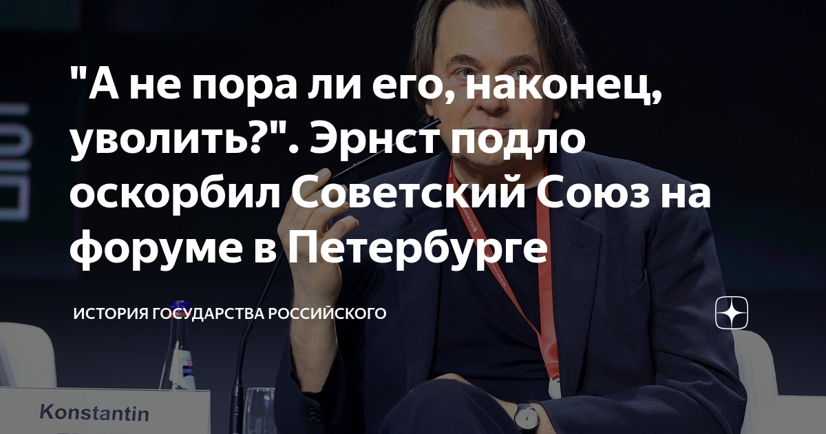 Увольнение эрнста. Эрнст ведущий. Эрнст молодой. Эрнст первый канал. Эрнст 2022.