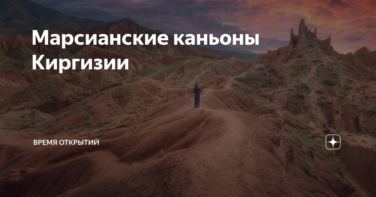 Каньон сказка киргизия карта
