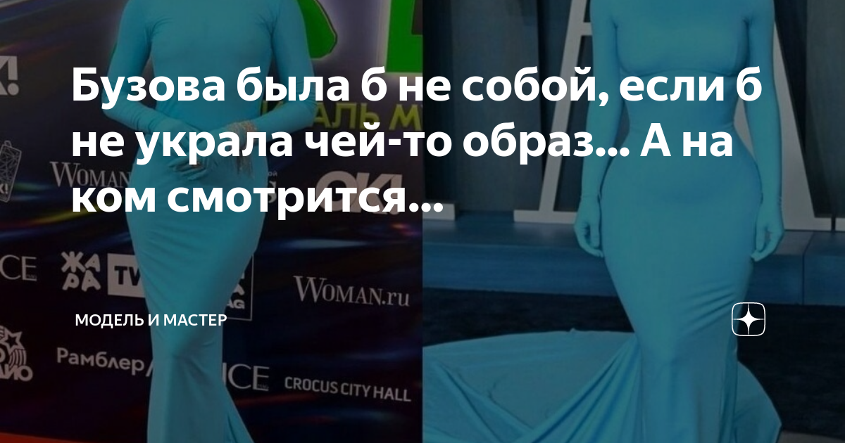 Бузова чей это проект