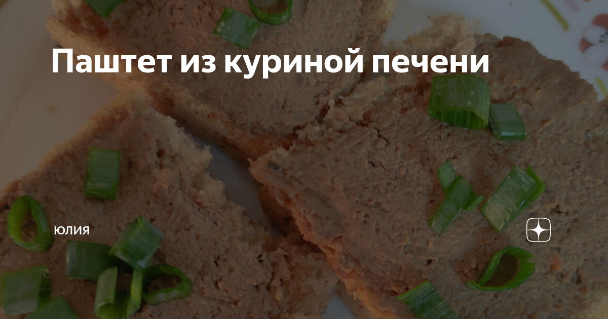 Технологическая карта на паштет из куриной печени