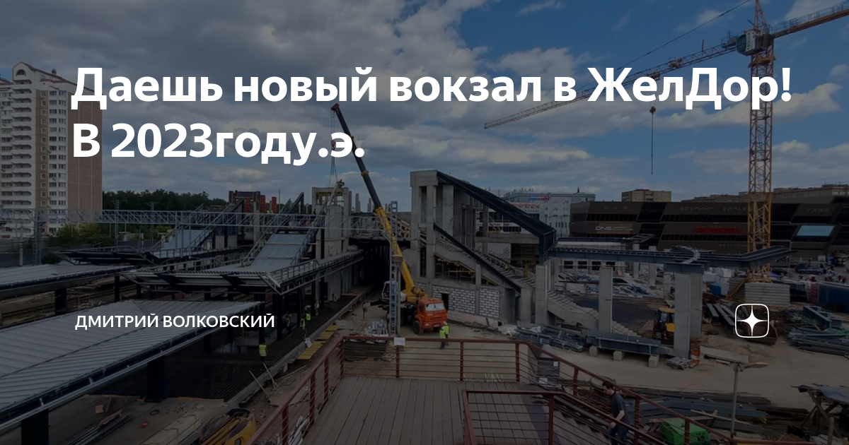 Жел дор спец проект